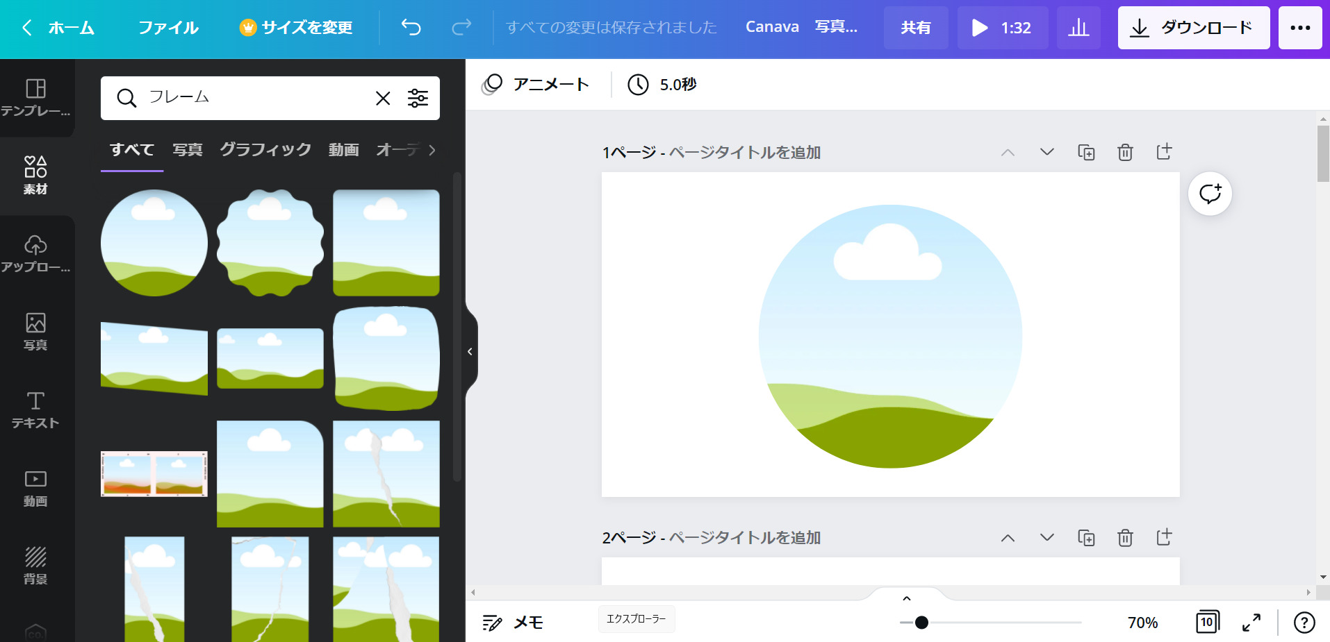 Canva（キャンバ）で写真を丸く！切り抜く方法【動画あり】 | 平和なエンタメニュース